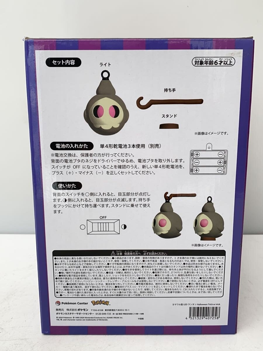Pokemon Duskull-shaped LED Lantern - Halloween "Trick or Trick"
