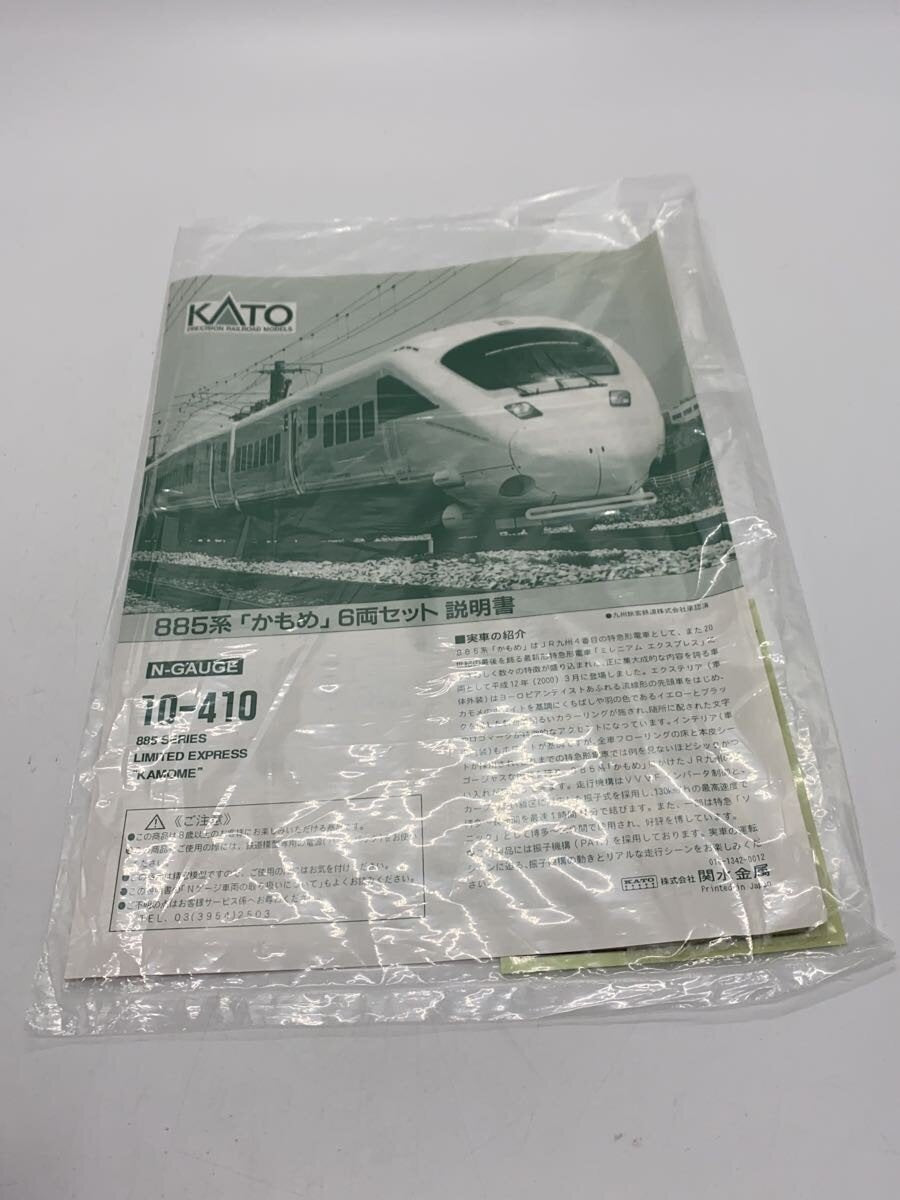 KATO Boy