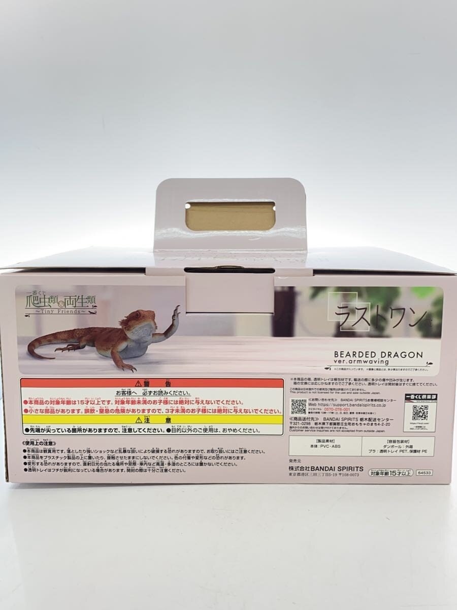 BANDAI SPIRITS Ichiban Kuji Last One Prize Reptiles & Amphibians — Bearded Dragon Arm-Waving ver. (Figure)