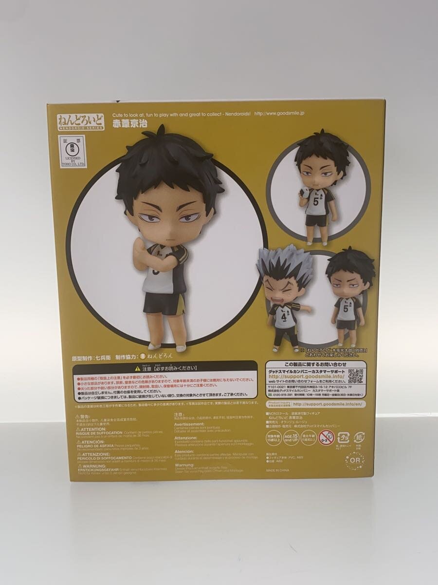 Good Smile Company Nendoroid Keiji Akaashi No. 723 Haikyu!!