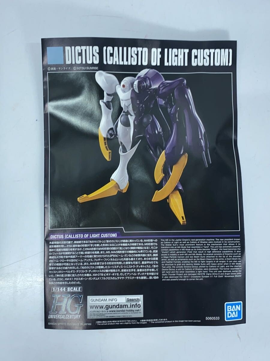 BANDAI SPIRITS HG 1/144 Dictus Plastic Model
