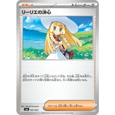 Pokemon TCG Lillie's Determination【-】{041/043}