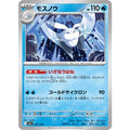 Pokemon TCG Frosmoth【-】{041/193}