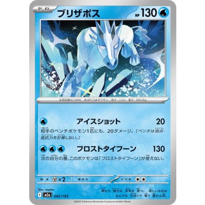 Pokemon TCG Glastrier【-】{042/193}
