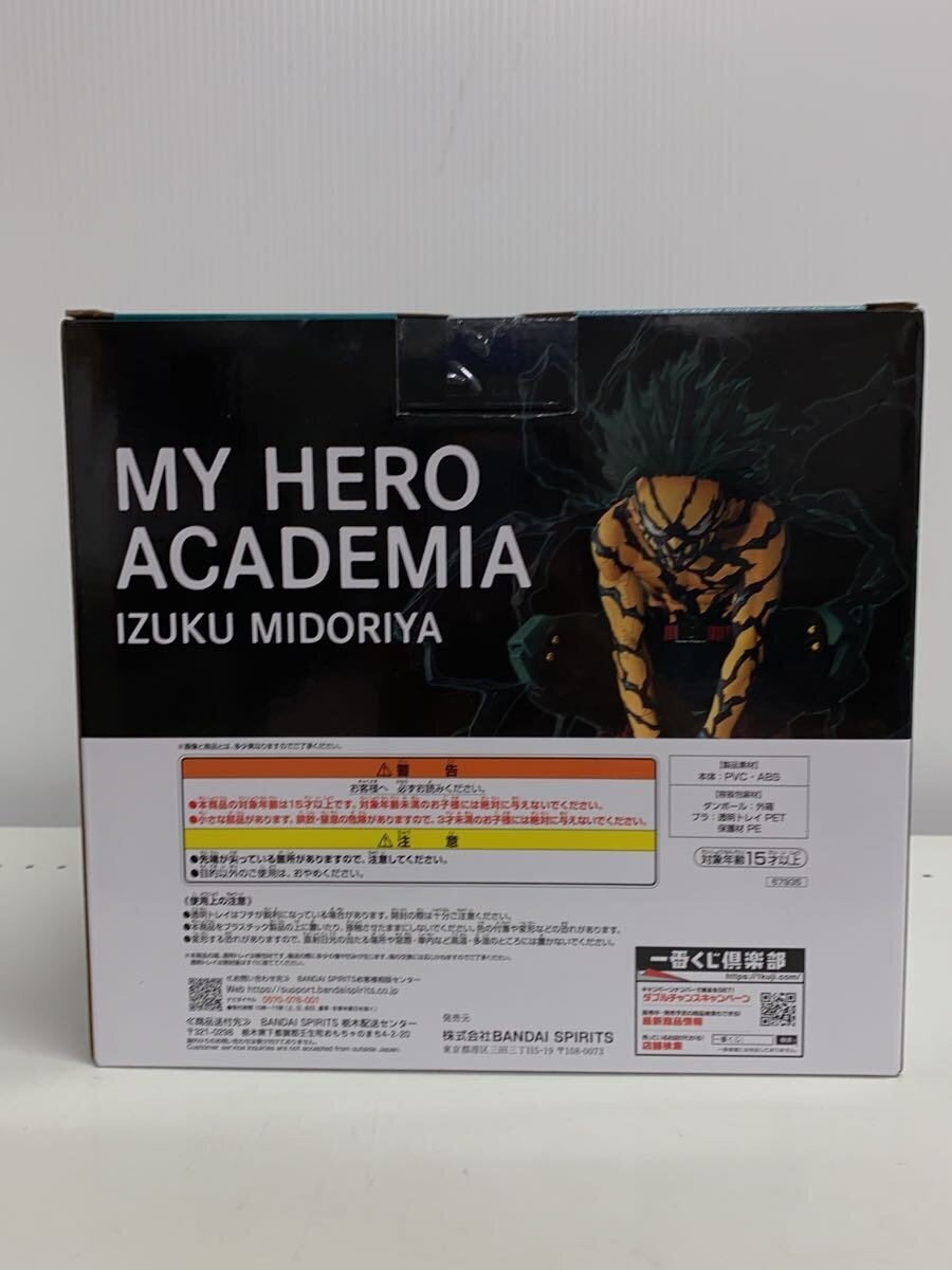BANDAI SPIRITS Izuku Midoriya Overlay Figure - Ichiban Kuji 'Sarani Mukou e' Last One Prize