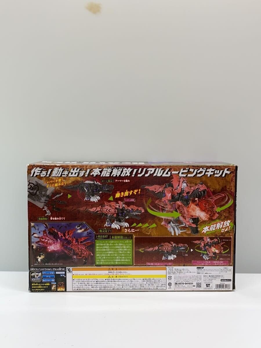 TAKARA TOMY Plastic Model ZW15 Awakened Wild Liger (Lion Type)