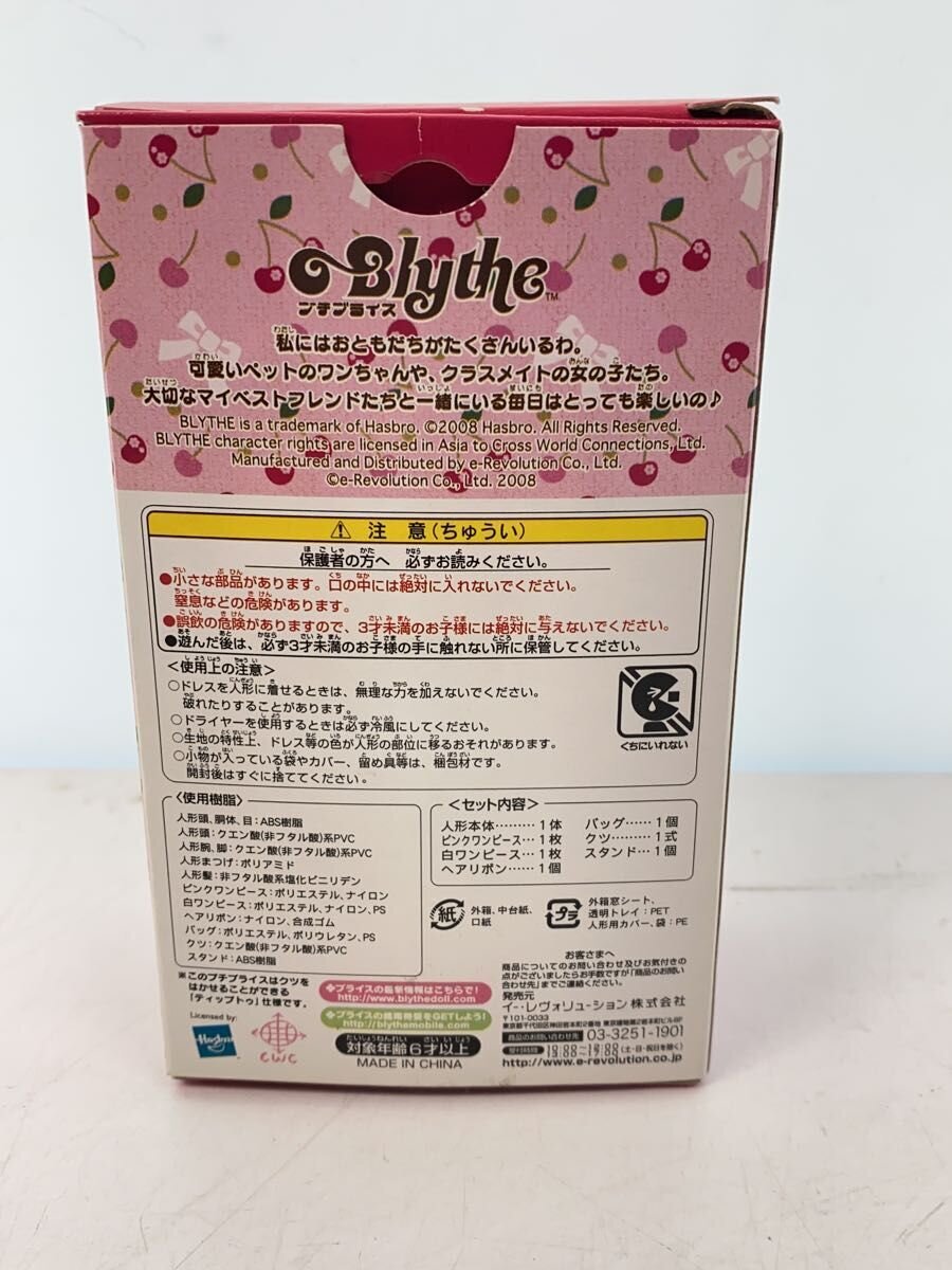 TAKARA Petit Blythe "My Best Friend" (for Girls)