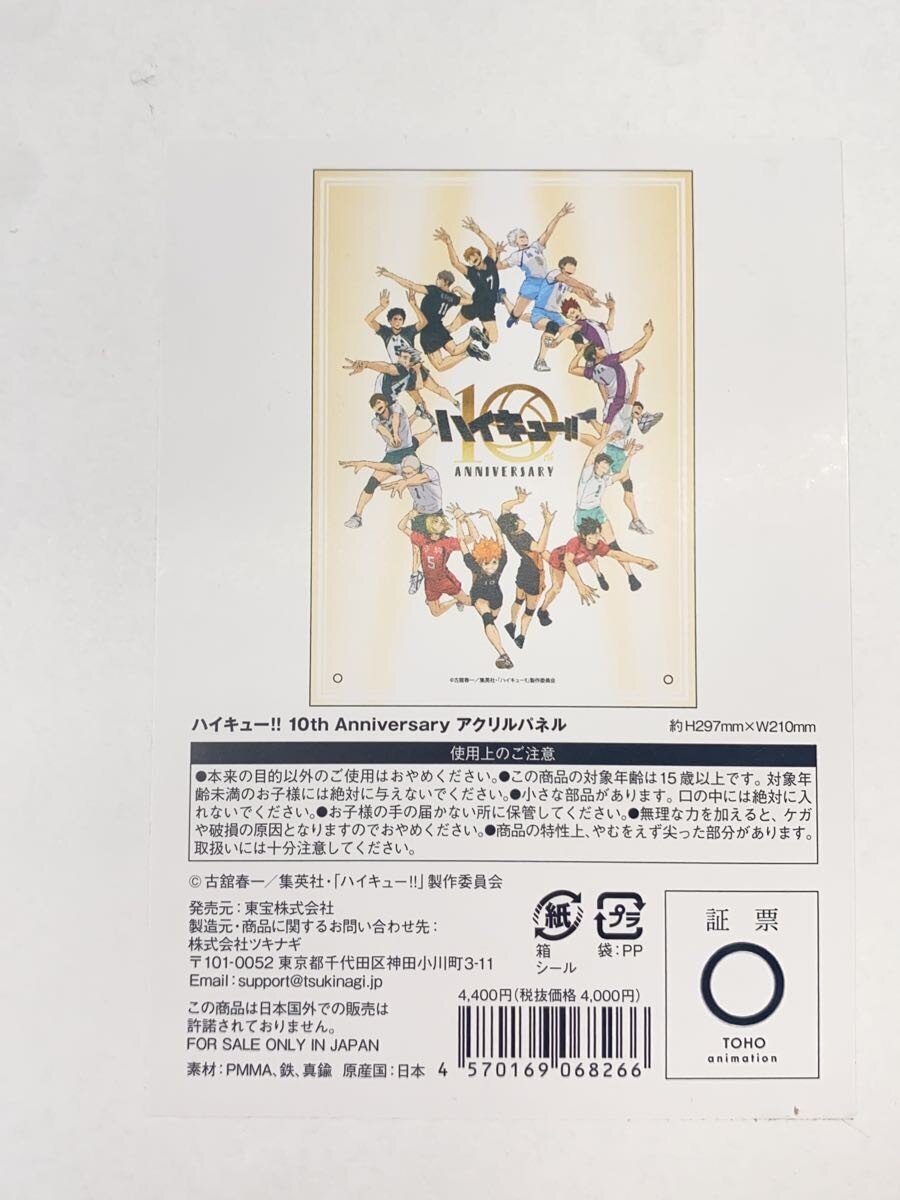 Other Brand Haikyu!! Acrylic Panel