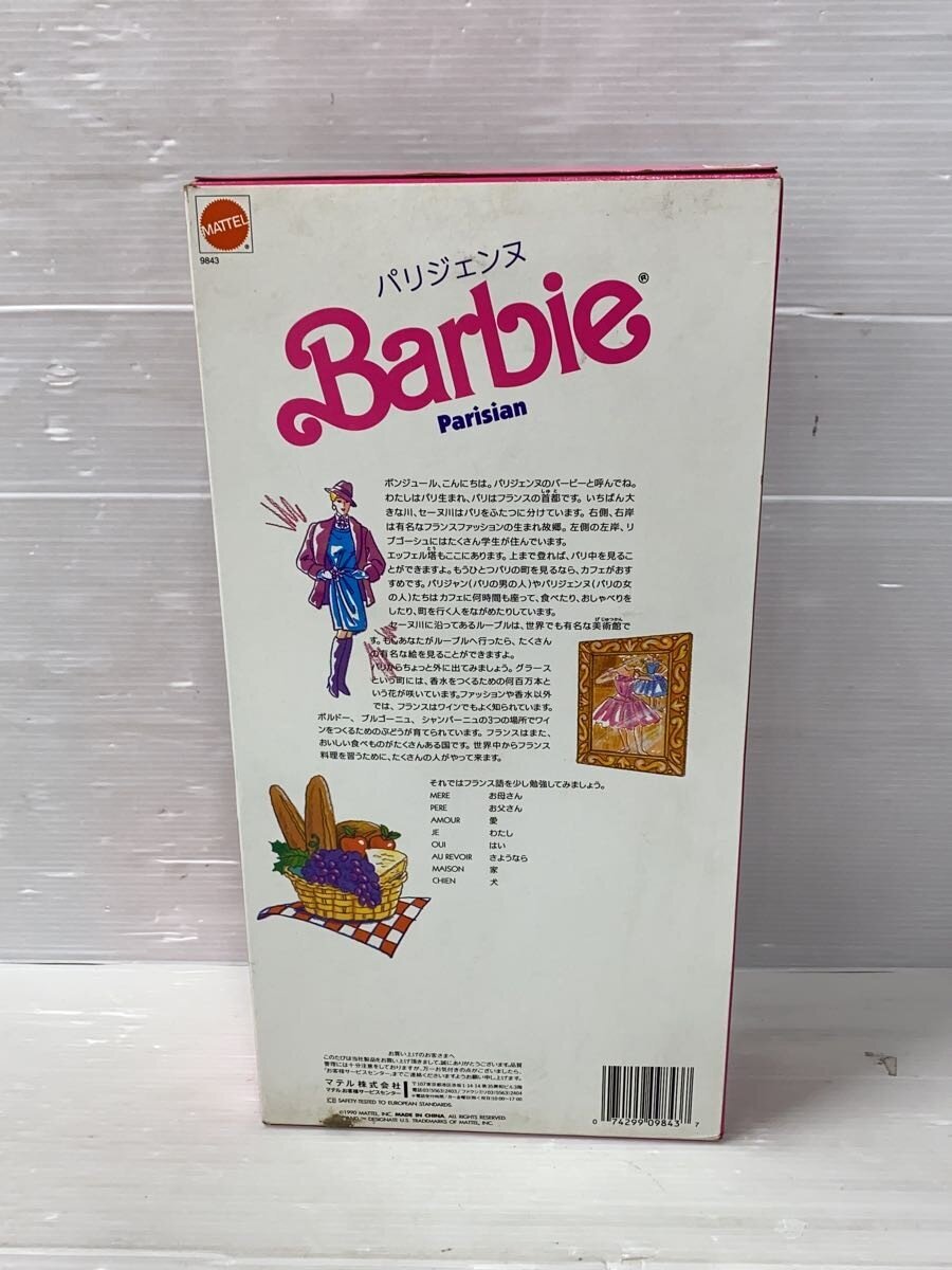 Mattel International Figure 9843