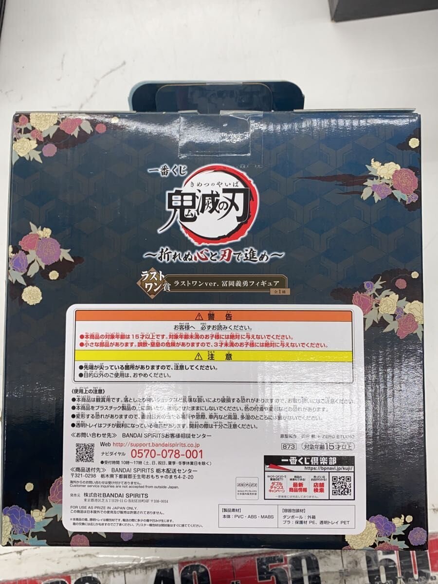 BANDAI SPIRITS Giyu Tomioka Last One Figure — Move Forward with an Unbroken Heart and Blade (Comic & Anime)