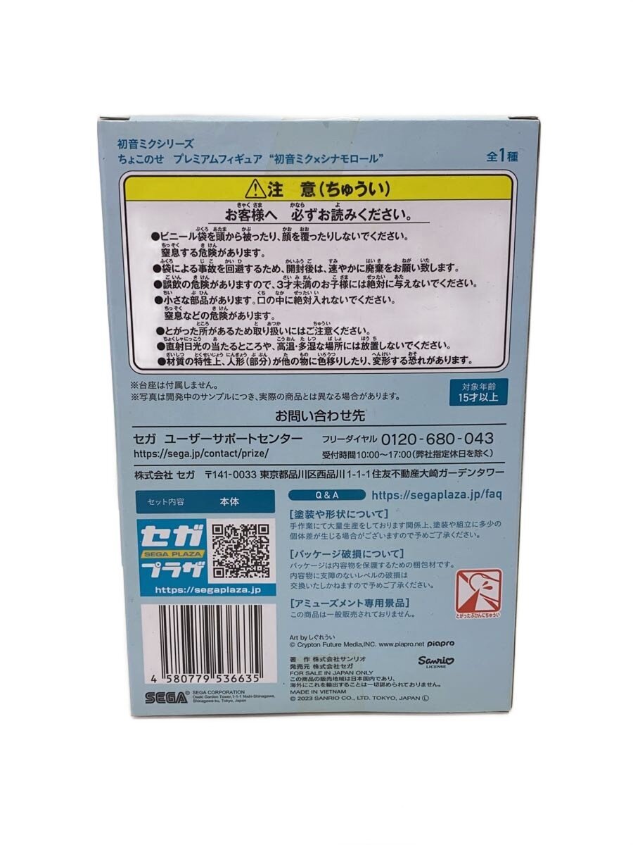 SEGA × Sanrio Hatsune Miku × Cinnamoroll Chokonose (Unopened)