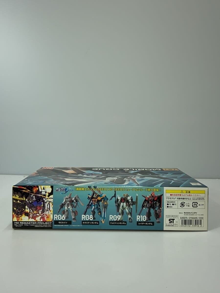 BANDAI 1/144 R07 ZGMF-515 モビルシグー (Mobile Suit Gundam SEED) - Gunpla 0173916