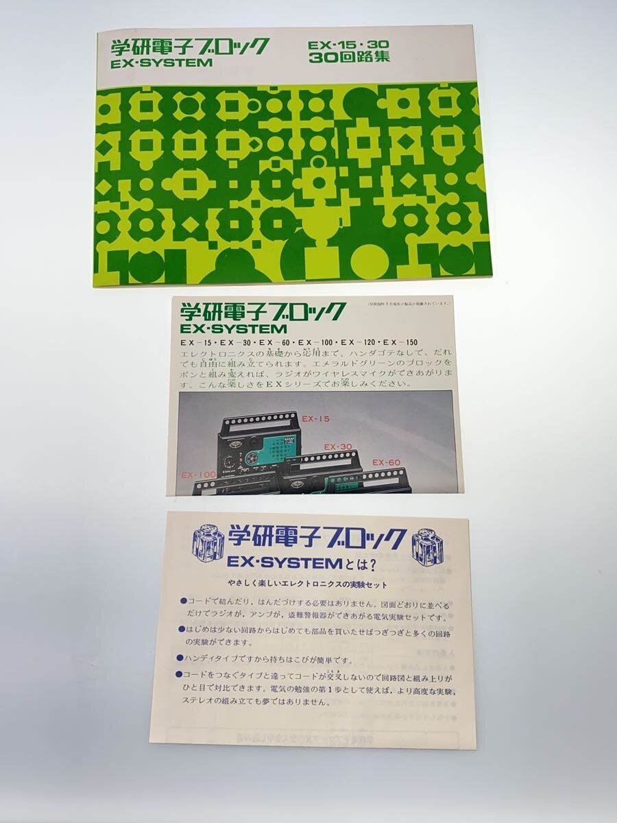Gakken Electronic Blocks EX-30