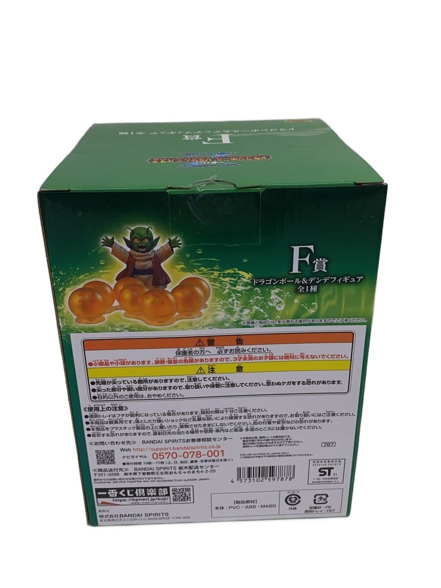 BANDAI SPIRITS Dragon Ball & Dende Figure (F Prize, Unopened)