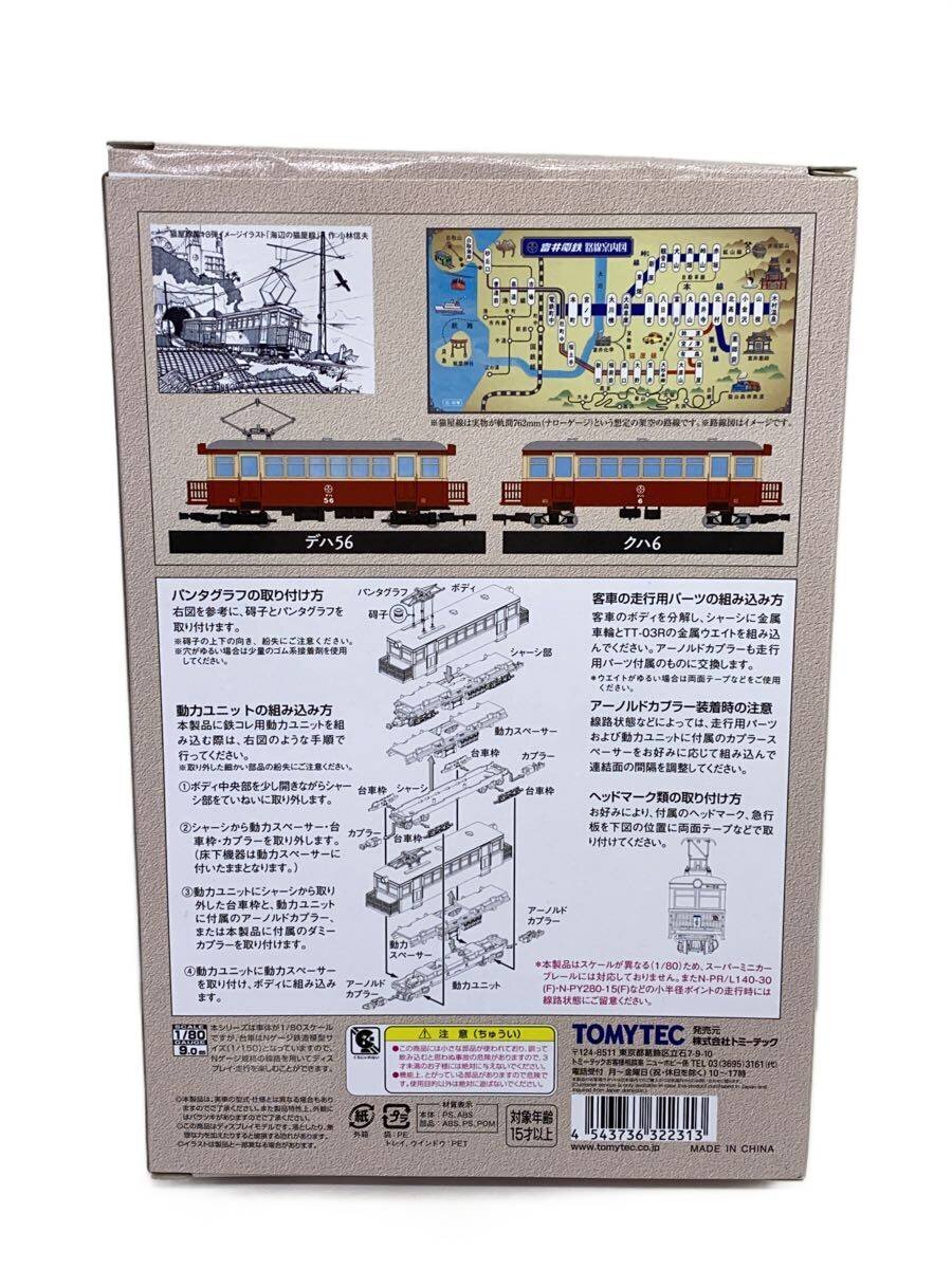 TOMYTEC Railway Collection Tomii Dentetsu "Umineko" Deha56 + Kuha6 (Old Livery) 2-Car Set