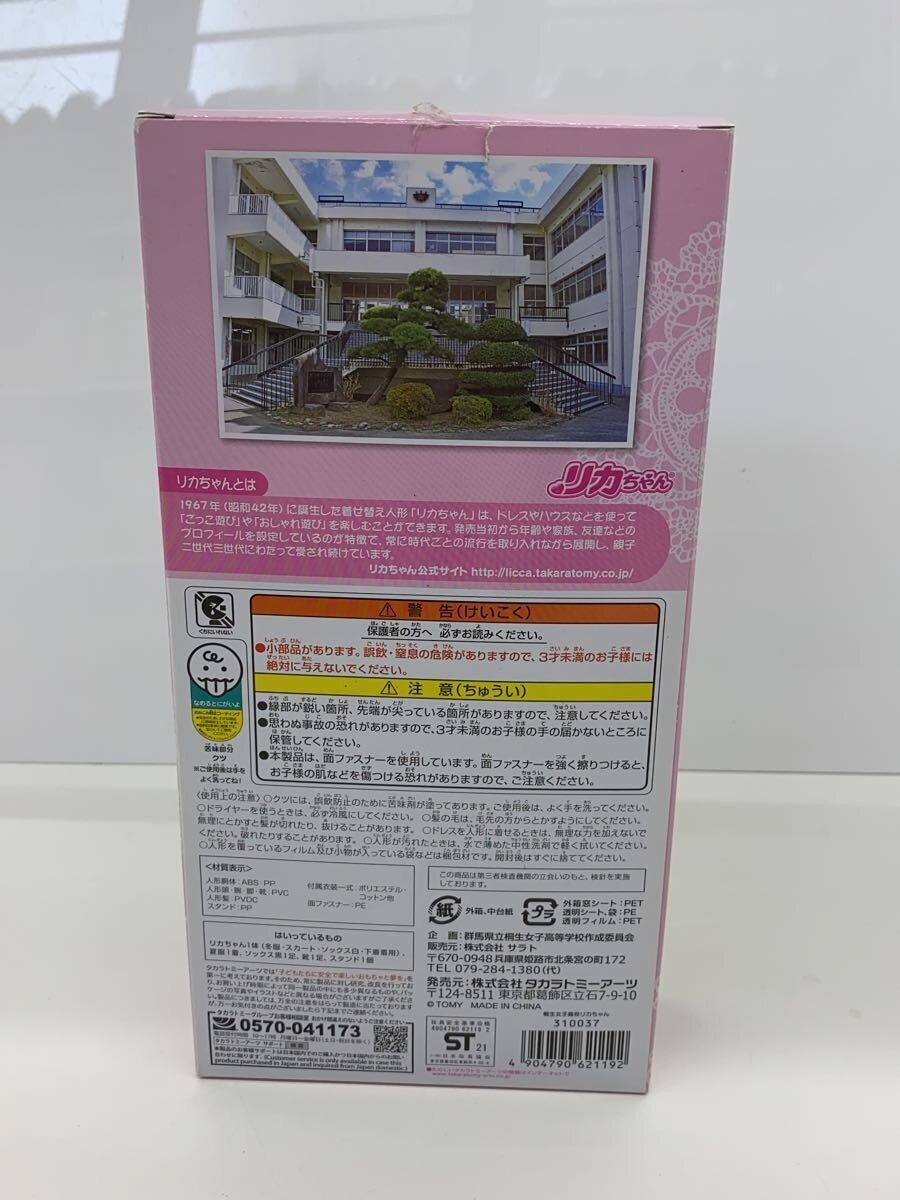 TAKARA TOMY Girl