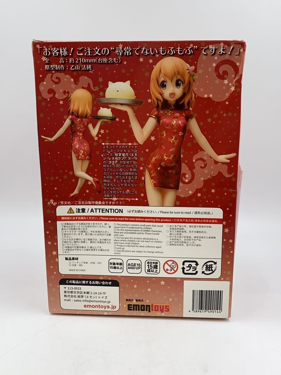Other Brand: Is the Order a Rabbit? Figure (Comic & Anime)
