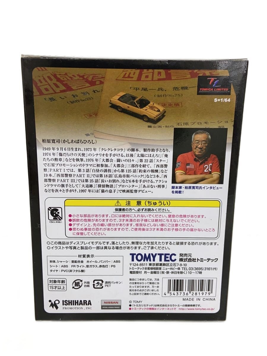 TOMYTEC Boy