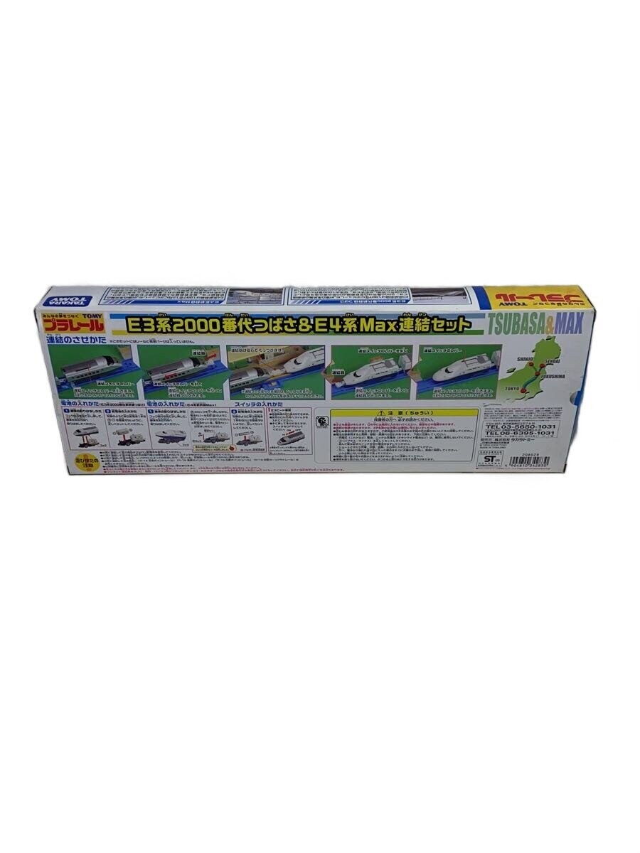 TAKARA TOMY Plarail E3 Series 2000 & E4 Max Coupling Set (Tsubasa switch lever damaged)