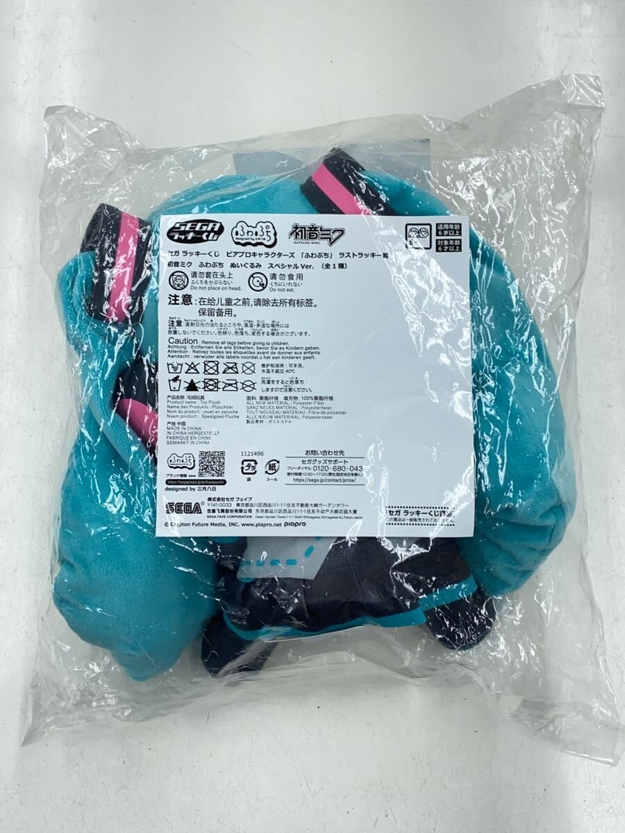 SEGA Hatsune Miku Fuwapuchi Plush Special Ver. Last Lucky Prize (SEGA Lucky Kuji) - GRN