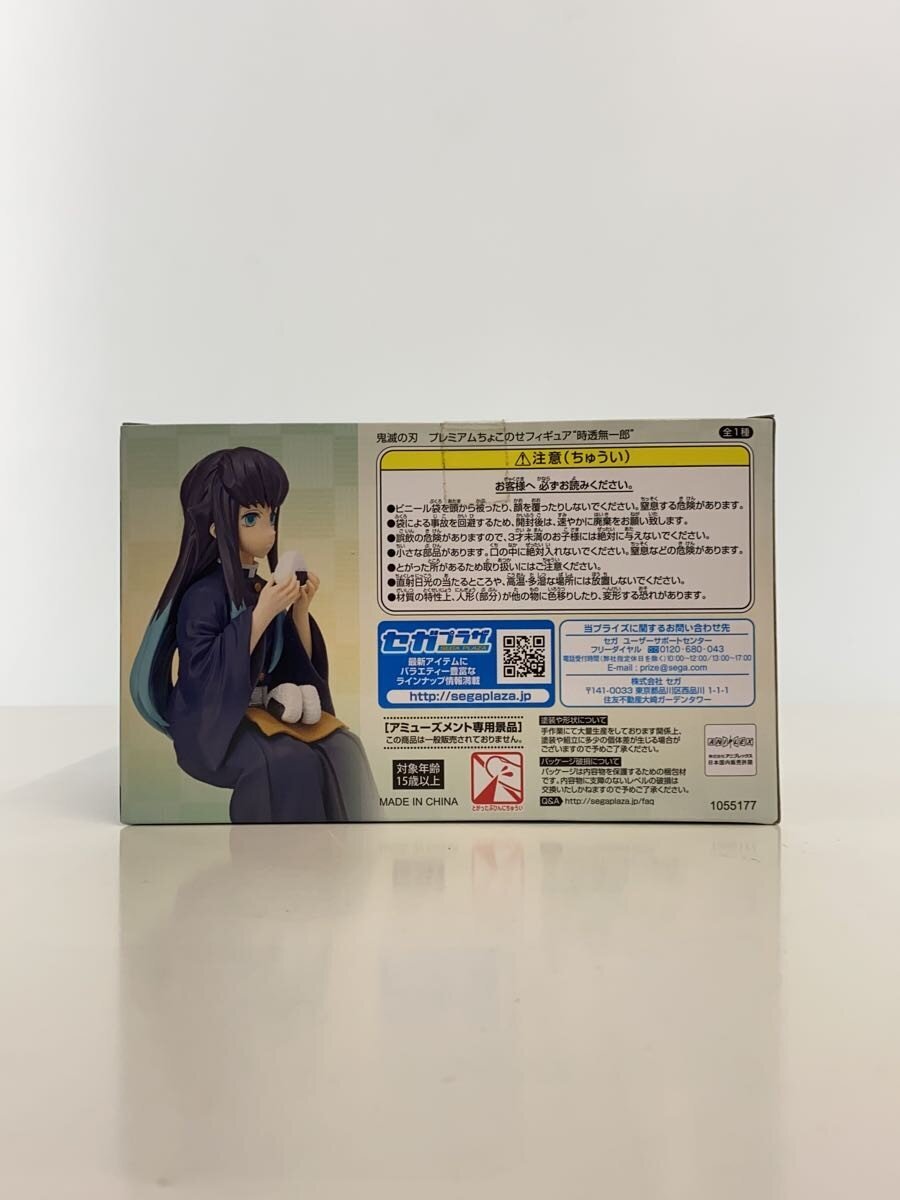 SEGA Premium Chokonose Figure Muichiro Tokito (Demon Slayer: Kimetsu no Yaiba) - Unopened