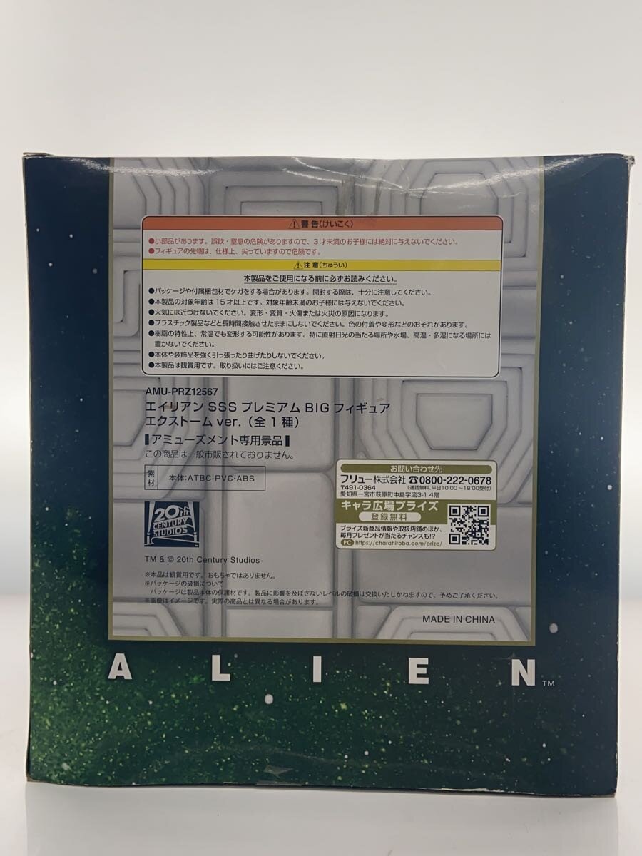 FURYU SSS Premium BIG Alien Figure