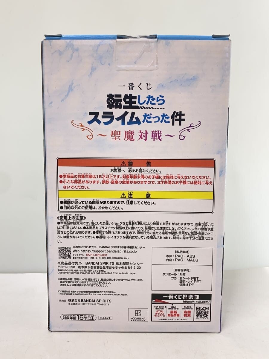 BANDAI SPIRITS Ichiban Kuji That Time I Got Reincarnated as a Slime - Holy Demon War A Prize Rimuru Tempest