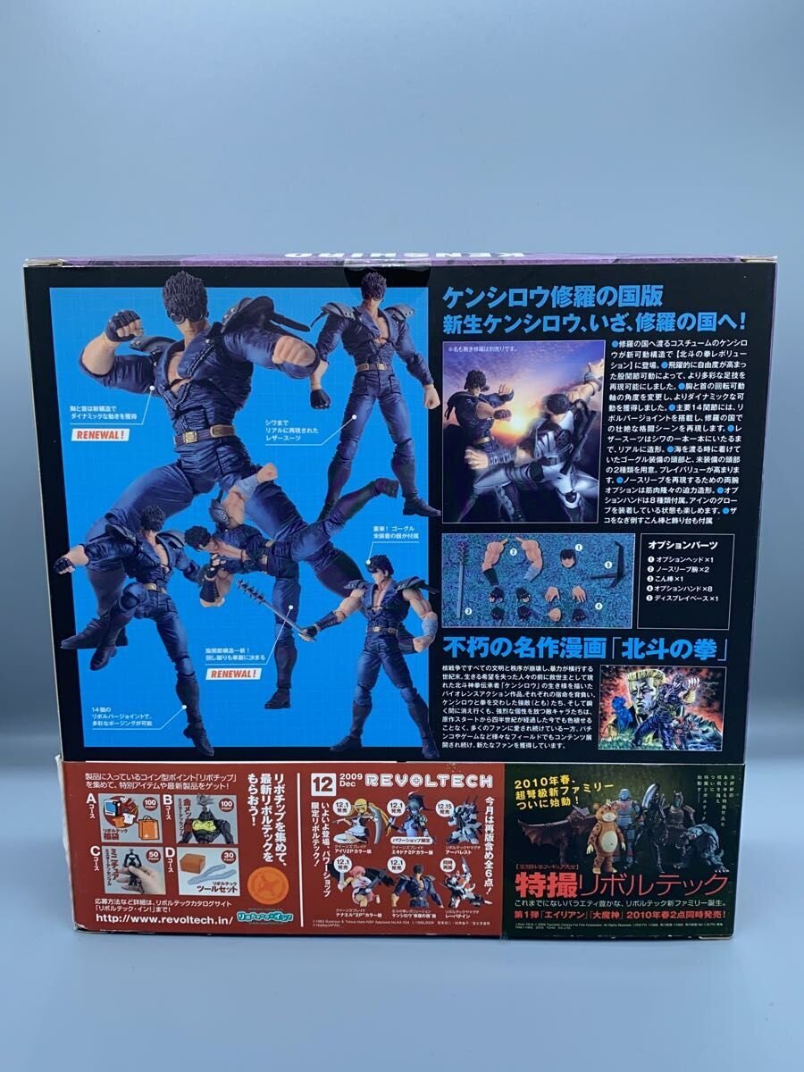 Kaiyodo Revoltech Kenshiro (Shura no Kuni Edition)