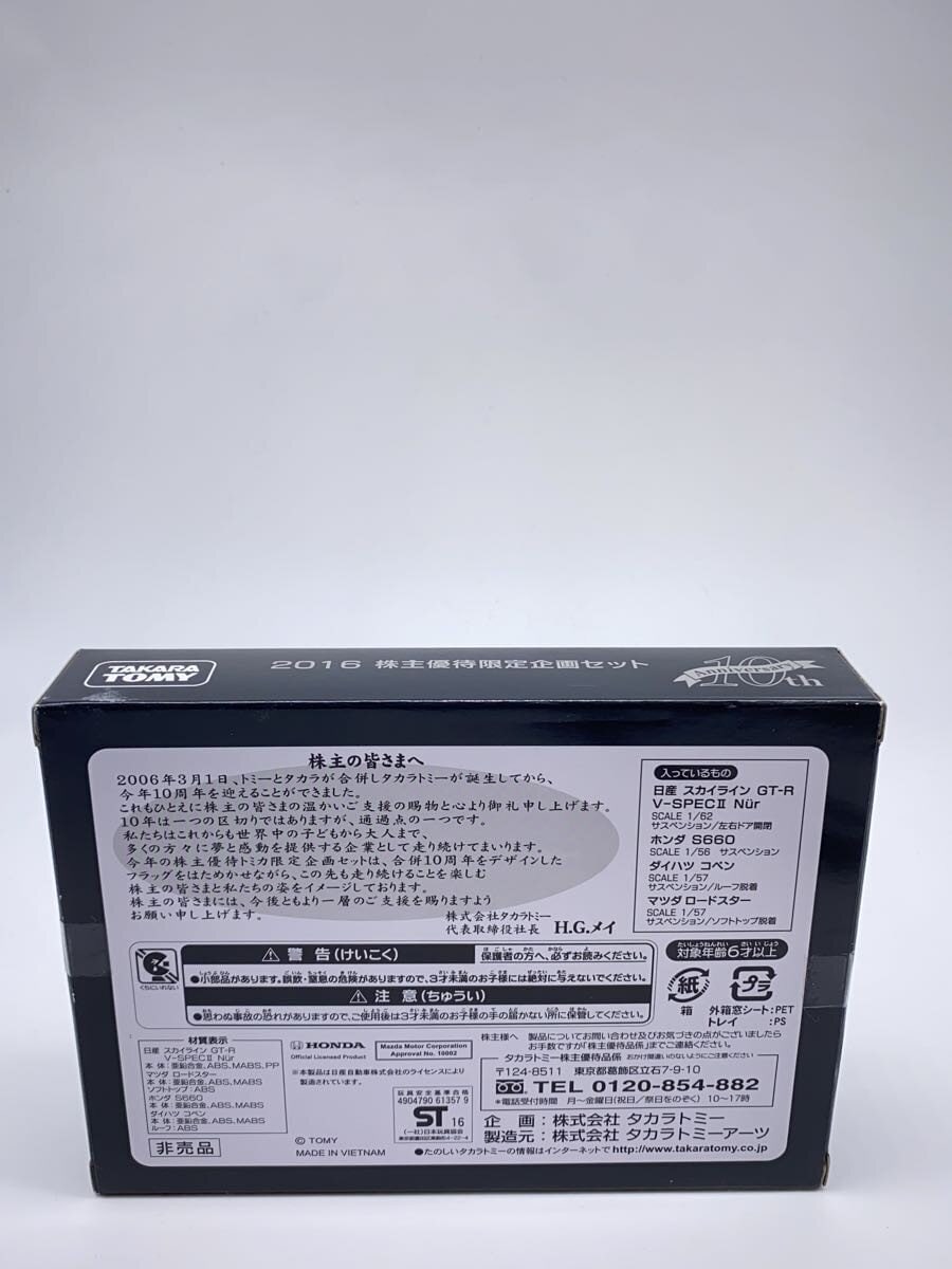 TAKARA TOMY 2016 Shareholder Benefit Limited Set
