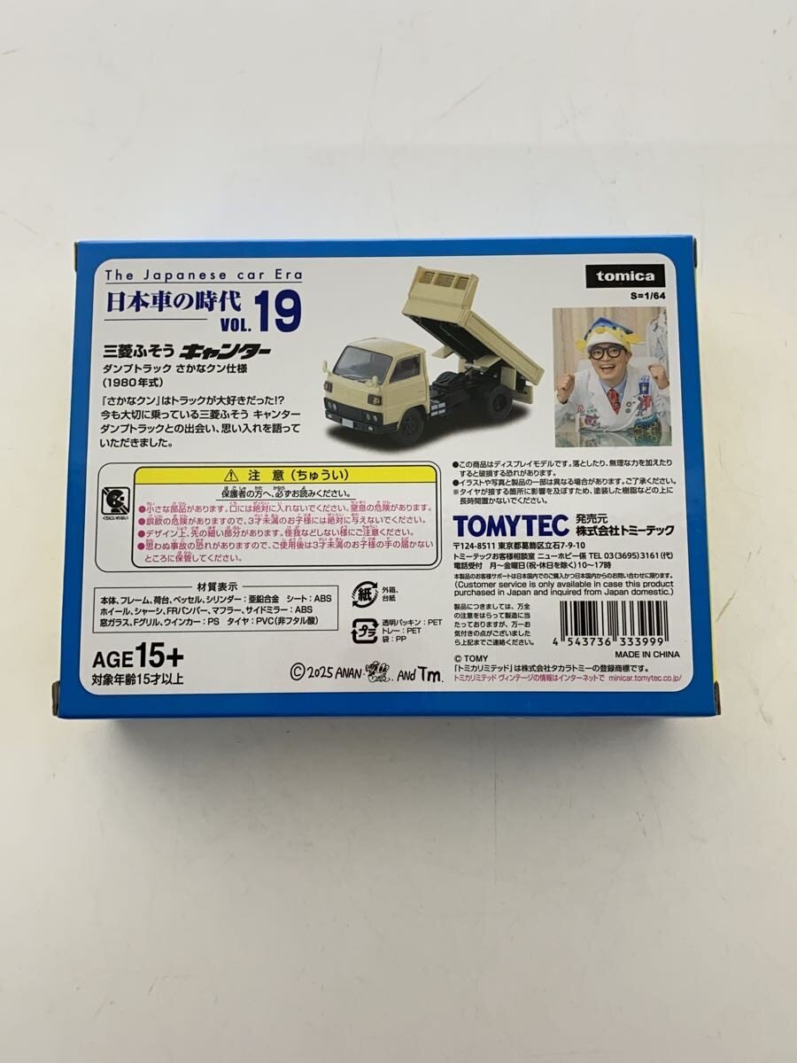 TOMYTEC Diecast Mini Car
