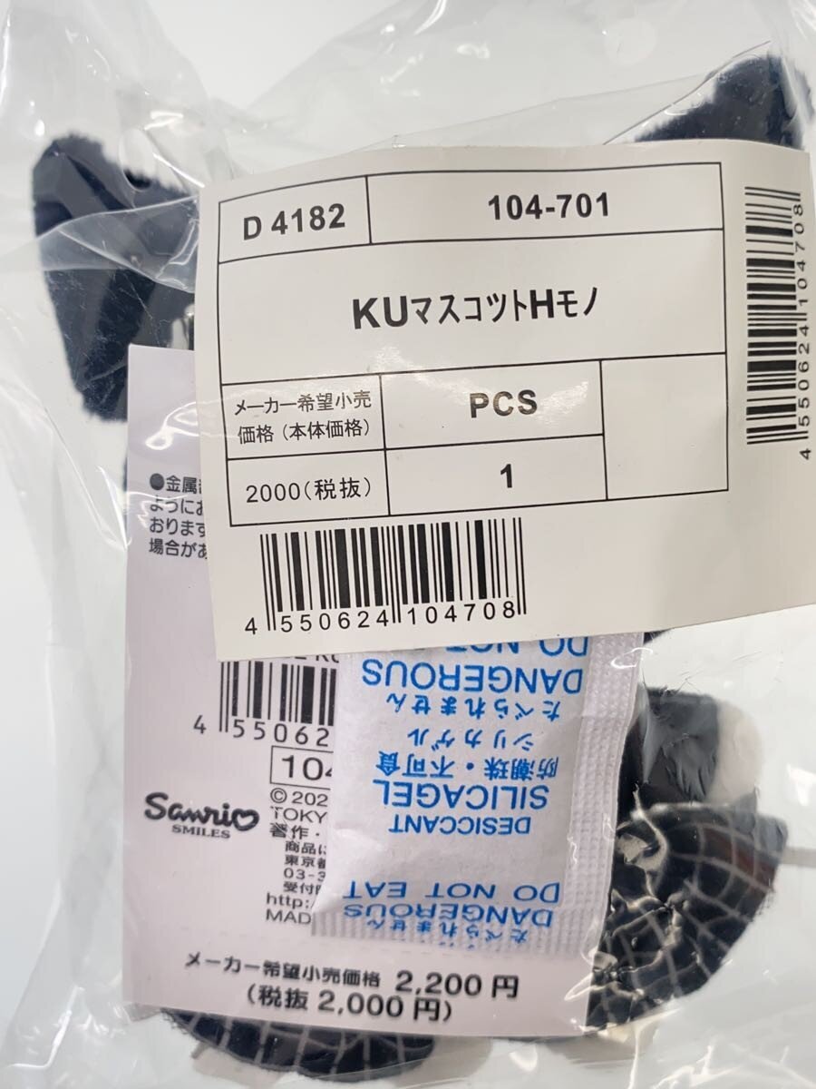 Sanrio Monochrome Mascot Keychain - Kuromi