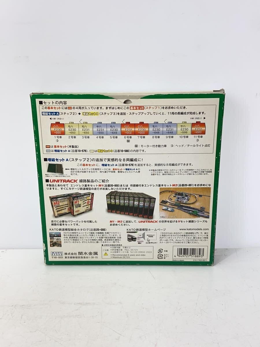 KATO 10-578 (Hobby Item)