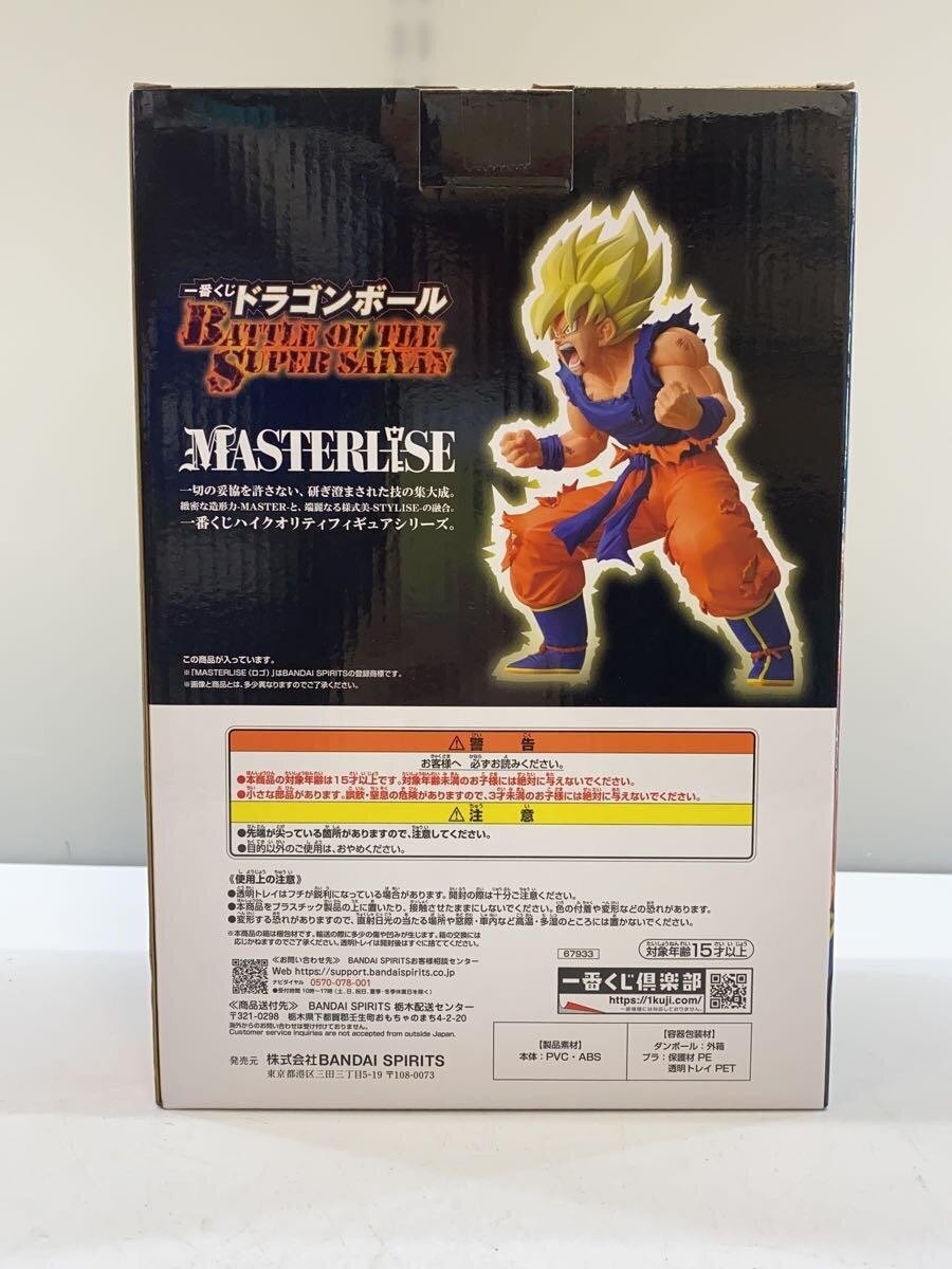 BANDAI SPIRITS Ichiban Kuji DRAGON BALL Figure Super Saiyan Son Goku (B Prize)