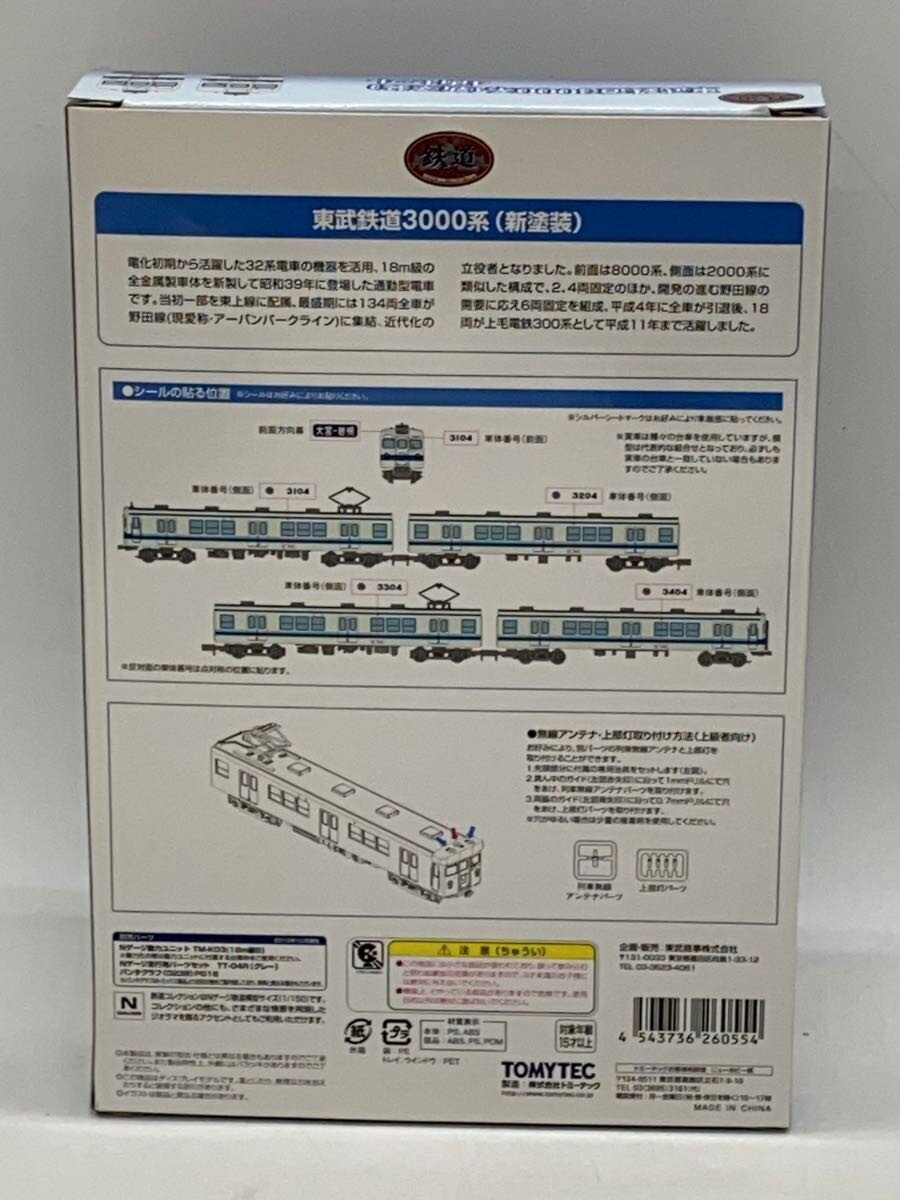 TOMYTEC Tobu Railway 3000 Series (New Livery) 4-Car Set