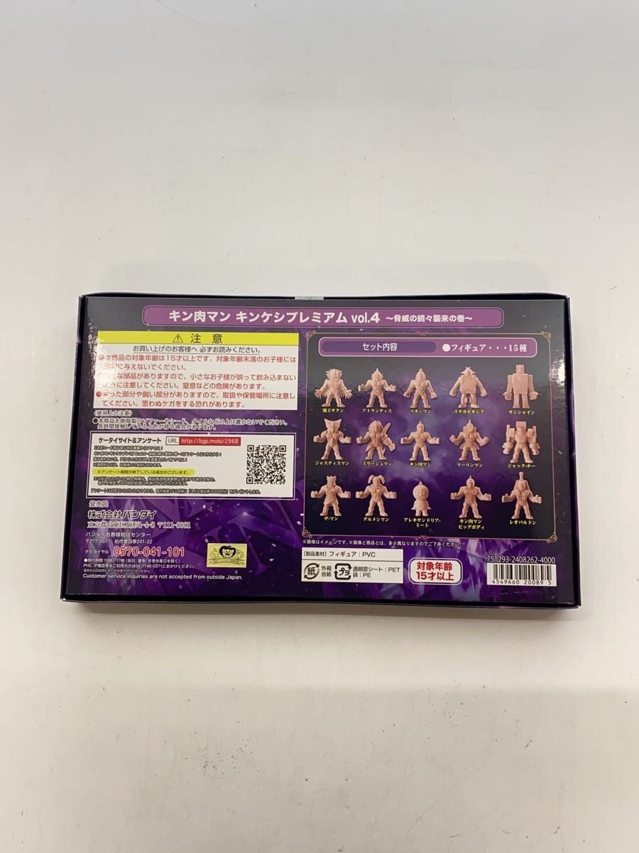 BANDAI Kinnikuman Kinkeshi Premium Vol.4