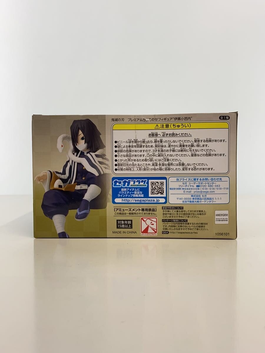 SEGA Premium Chokonose Figure - Iguro Obanai (Kimetsu no Yaiba)