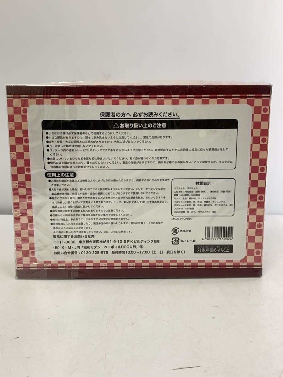 Showa Modern PekoPoko & Dog Doll (Fujiya) — Other Brand Figure