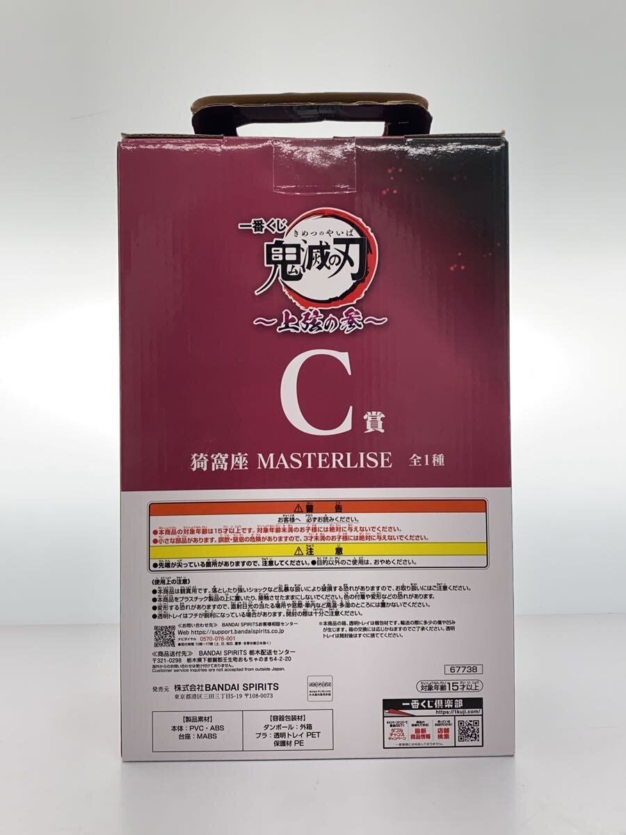BANDAI SPIRITS Ichiban Kuji Demon Slayer - Upper Rank Three (Prize C) Akaza MASTAERLISE