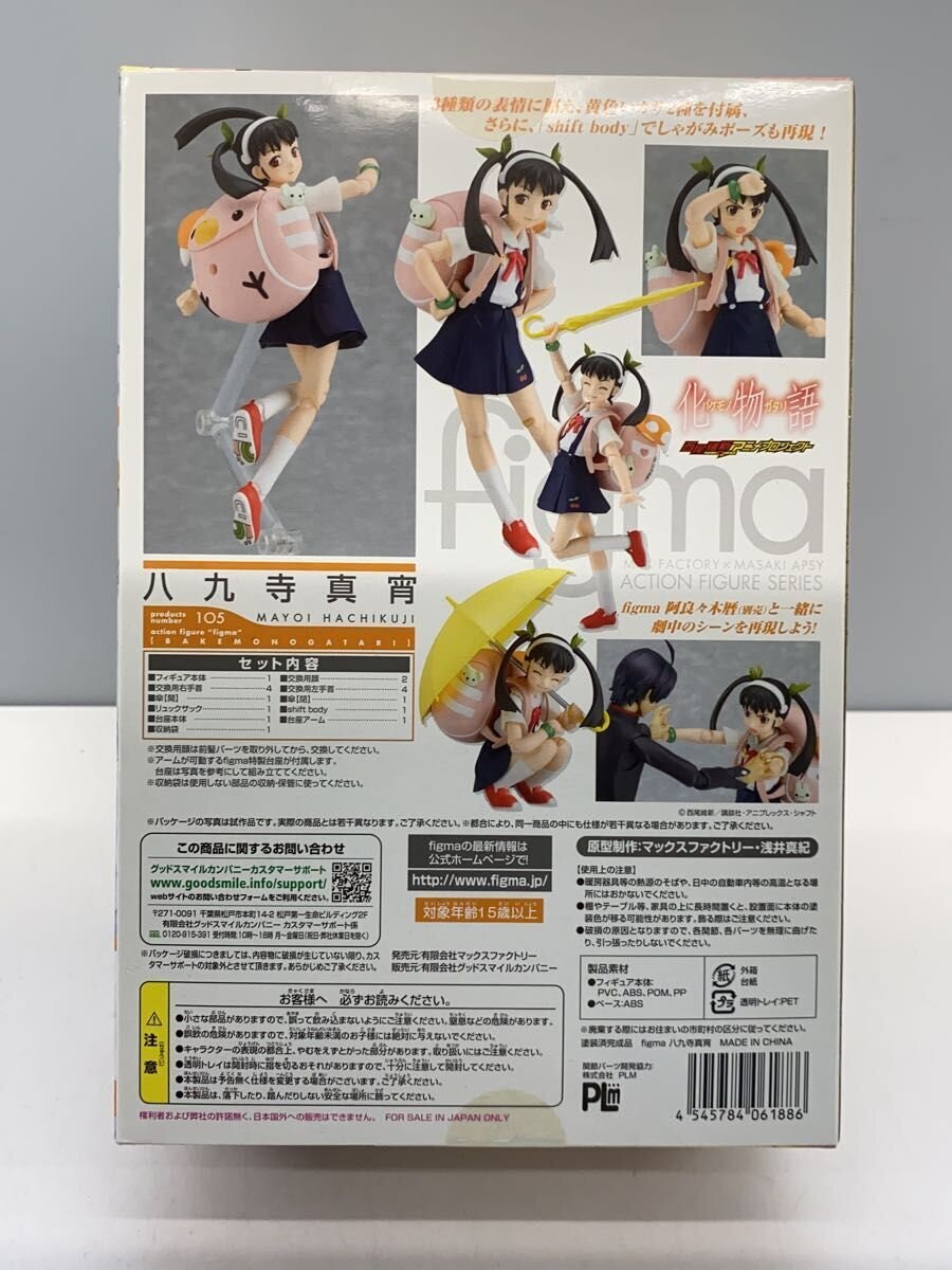 Good Smile Company figma 105 Mayoi Hachikuji
