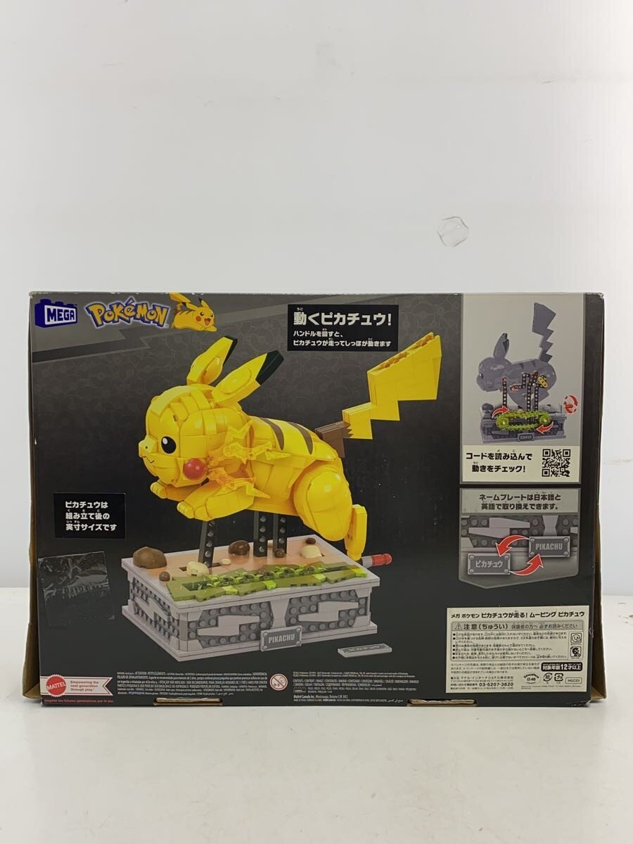 Pokemon Moving Pikachu - Mega Pokemon 'Pikachu Runs!'
