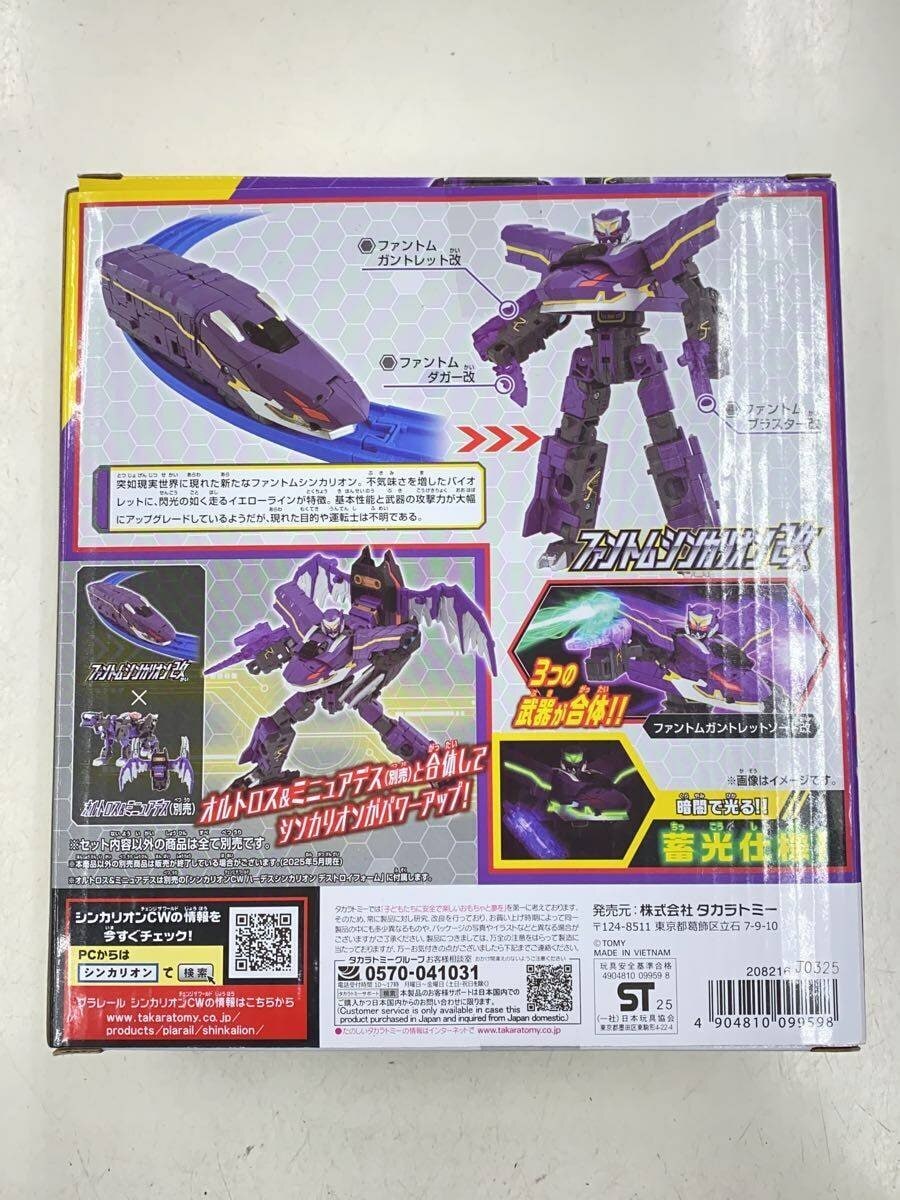 TAKARA TOMY Shinkalion CW Phantom Shinkalion Kai Figure (Comic & Anime)