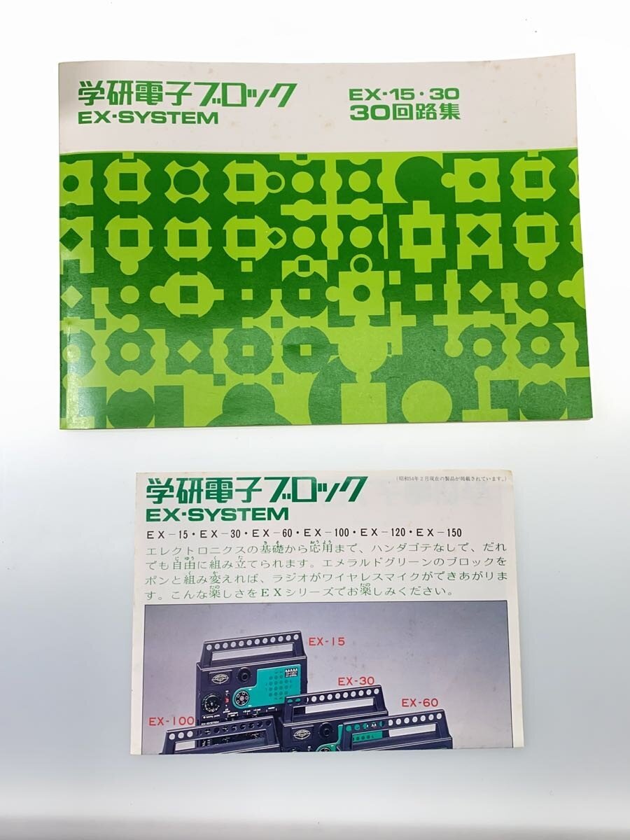 Gakken Electronic Blocks EX-15