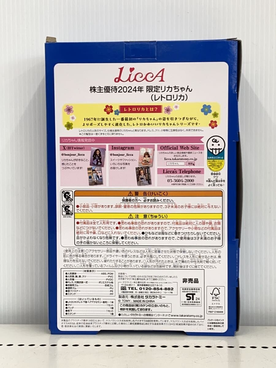 TAKARA TOMY Girl (Toy)