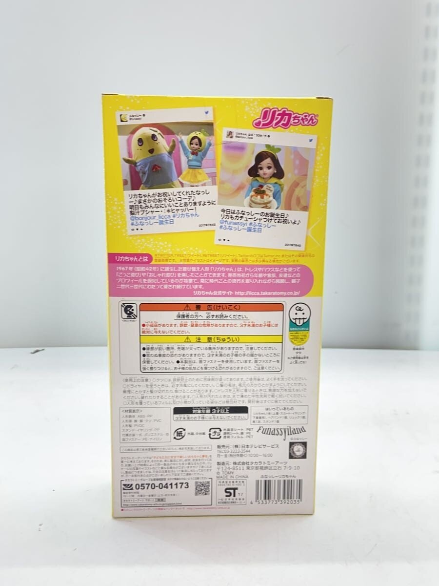 Funassyi Licca-chan (Other Brand)