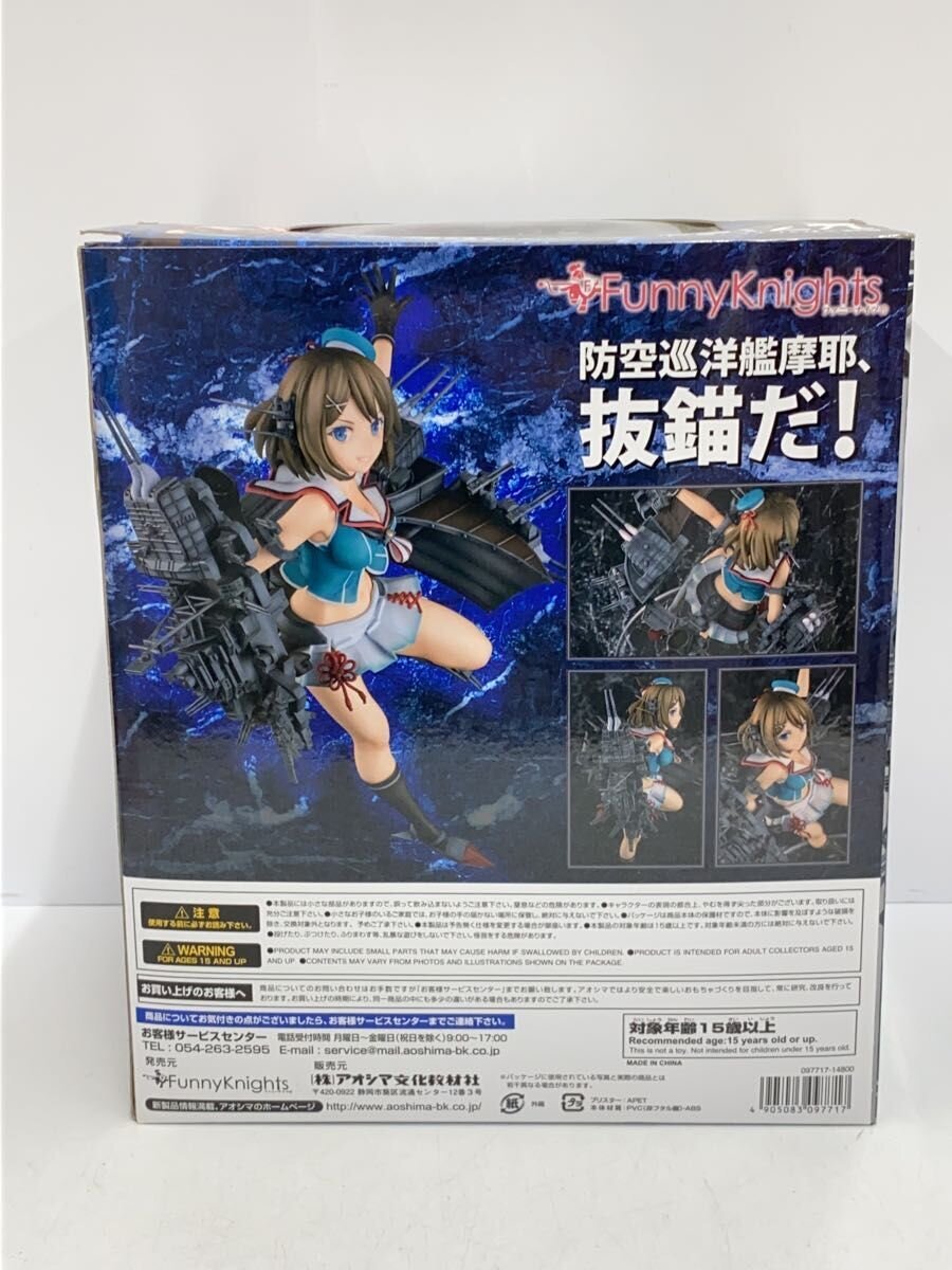 Funny Knights Figure - Kantai Collection Maya Kai Ni (Event-Limited Effect)