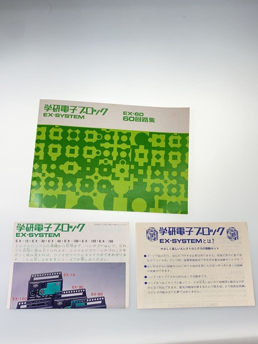 Gakken Electronic Block EX-60