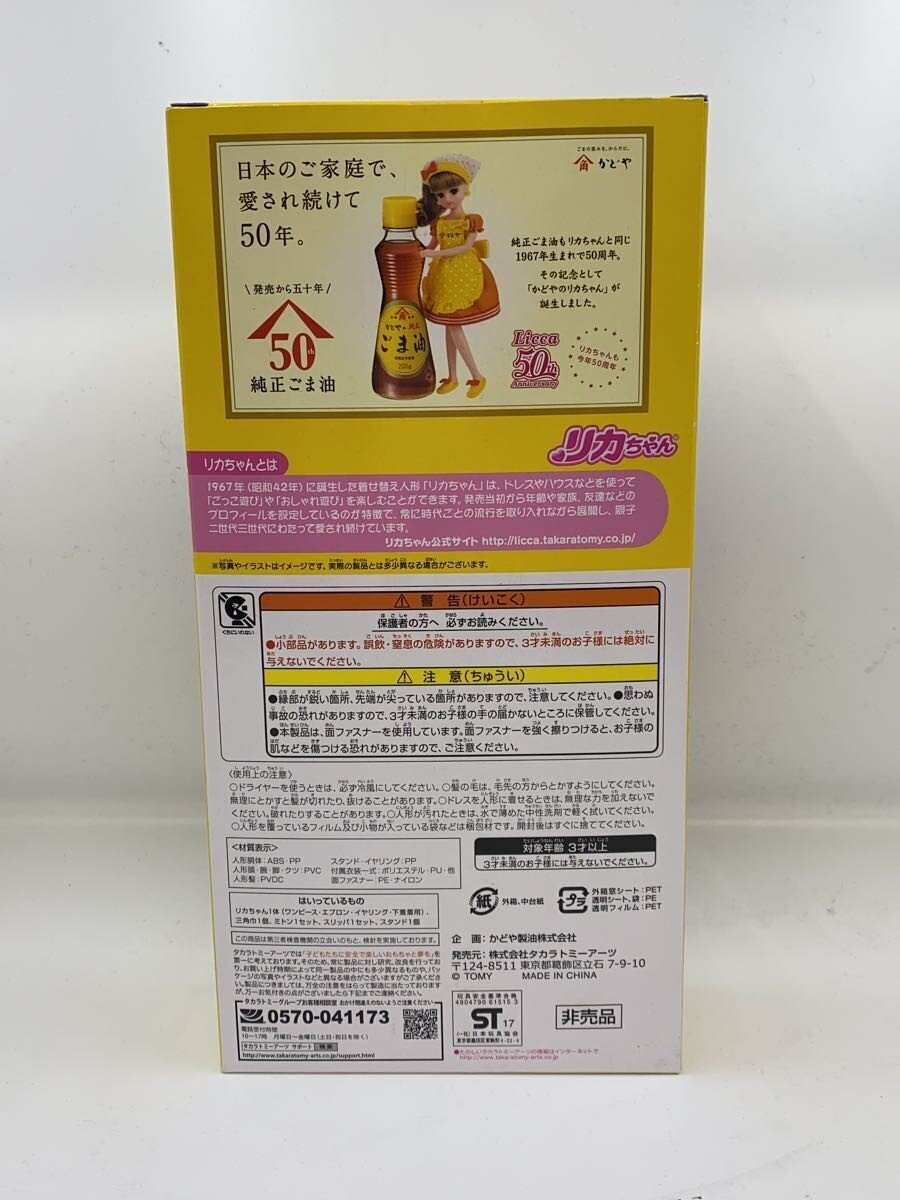TAKARA TOMY Figure