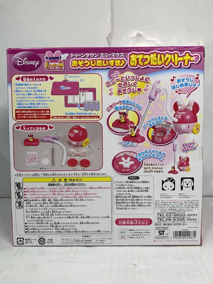 TAKARA TOMY Unused (Unopened) Toontown Minnie Mouse Loves Cleaning♪ Helper Cleaner