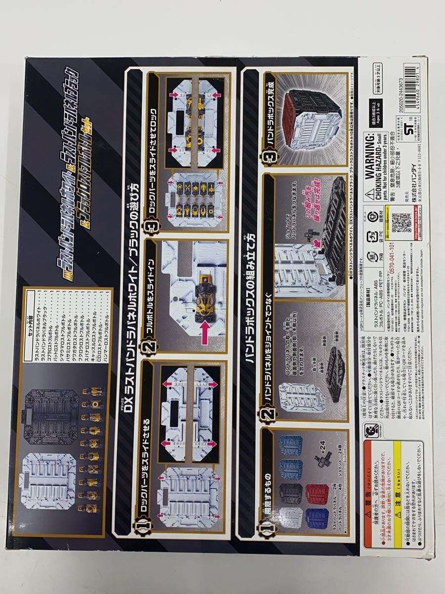 BANDAI DX Last Pandora Panel White & DX Last Pandora Panel Black & Black Lost Full Bottle Set