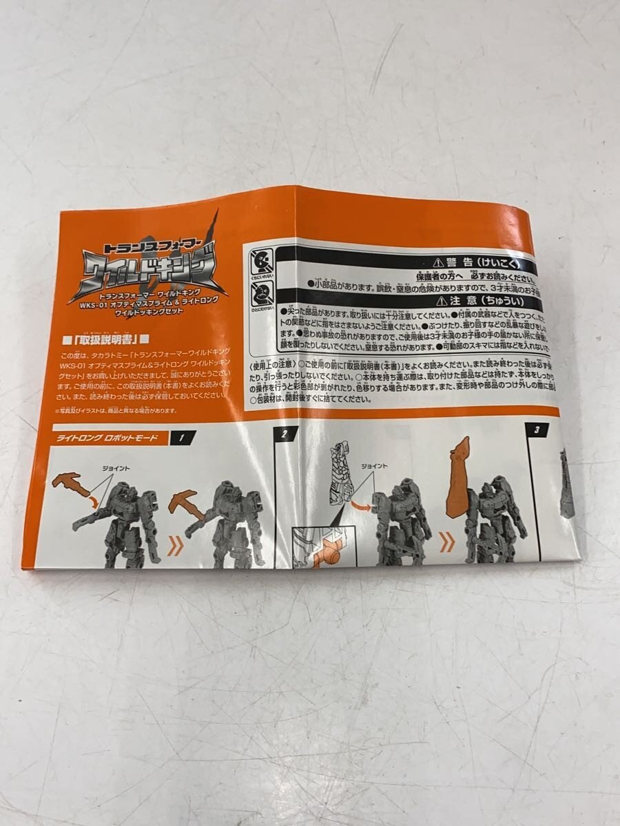 TAKARA TOMY Transformers Wild King - Optimus Prime & Light Long